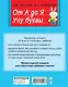 От А до Я. Учу буквы - фото 2