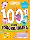 Смешарики. 1000 и 1 головоломка - фото 1