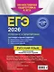 ЕГЭ-2026. Комплект. Русский язык. Тематические тренировочные задания + Тренировочные варианты. 33 варианта - фото 8