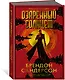 Озаренный Солнцем - фото 3