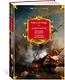 Авантюристы. Морские бродяги. Золотая Кастилия - фото 3