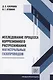 Исследование процесса коррозионного растрескивания магистральных газопроводов - фото 1