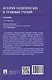 История политических и правовых учений. Учебник. 3-е издание - фото 6