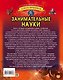 Занимательные науки - фото 2