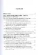 Повестка дня для современной российской административно-политической элиты: Инновационный ракурс. Монография - фото 2