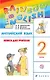 Английский язык. 2 класс. Книга для учителя. 4-е издание - фото 1