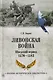 Ливонская война. Шведский период 1570-1583 - фото 1
