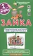 Занимательные карточки. Зайка. Правописание окончаний существительных. Штец А.А. - фото 2