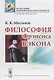 Философия Фрэнсиса Бэкона: Популярный очерк / Изд.2 - фото 1