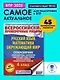Русский язык. Математика. Окружающий мир: суперсборник тренировочных вариантов заданий для подготовки к ВПР. 4 класс - фото 4
