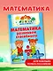 Математика. Развиваем способности - фото 4