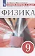 Физика. 9 класс. Сборник вопросов и задач к учебнику А. В. Перышкина, Е. М. Гутник - фото 4