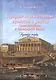 Народные художественные промыслы и ремёсла Санкт-Петербурга и Ленинградской области: краткие очерки - фото 1