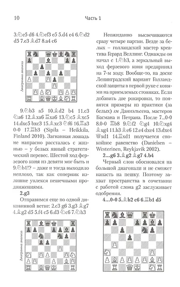 Гроссмейстер экспериментирует - фото 5