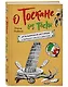 О Тоскане без тоски. Итальянские истории с привкусом счастья и базилика - фото 3