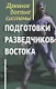 Древние боевые системы подготовки разведчиков Востока - фото 1