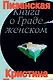 Книга о граде женском - фото 1