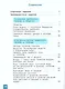 Естественно-научная грамотность. Окружающий мир. Развитие. Диагностика. 3 класс - фото 2