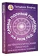 Самый полный гороскоп на 2026 год. Астрологический прогноз для всех знаков Зодиака - фото 3