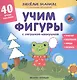 Учим фигуры с лягушкой-квакушкой - фото 1