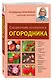 Справочник успешного огородника - фото 3