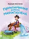 Приключения барона Мюнхгаузена (ил. Сюй Байшэн) - фото 1