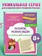 Развитие разных видов памяти и внимания: для детей 8-10 лет - фото 4