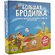 Настольная игра GaGa Games "Большая Бродилка" - фото 1