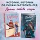 Комплект «Романтика и спорт: Офсайд+Правило номер 5» (комплект из 2 книг) - фото 4