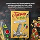 О Тоскане без тоски. Итальянские истории с привкусом счастья и базилика - фото 4
