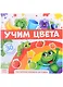 Магнитная книжка-игрушка "Учим цвета". Более 30 магнитов - фото 1
