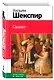 Гамлет : трагедия - фото 3