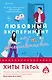 Комплект из 2-х книг (Любовный эксперимент по-американски + Все сложно) - фото 1