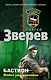 Бастион: война уже началась : роман - фото 1