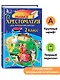 Полная хрестоматия для начальной школы. 2 класс. 7-е изд., испр. и доп. - фото 4