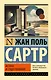 Истина и существование - фото 1