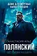Полянский. Детектив-медиум - фото 1
