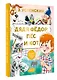 Дядя Федор, пес и кот - фото 3
