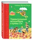 Удивительный волшебник страны Оз (ил. М.Формана) - фото 3