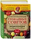 Золотая коллекция урожайных советов. Комплект из 5 книг - фото 3