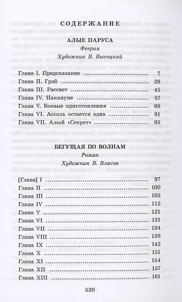 Алые паруса - фото 2