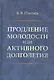Продление молодости или активного долголетия - фото 1