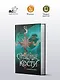 Скрещенные кости - фото 4