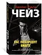 Нас похоронят вместе - фото 2