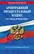 Арбитражный процессуальный кодекс РФ по сост. на 01.02.26 / АПК РФ - фото 1