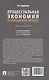 Процессуальная экономия в гражданском процессе. Монография. - фото 3