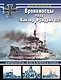 Броненосцы типа «Кайзер Фридрих III». «Императоры» флота Второго Рейха - фото 1