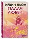 Палач любви - фото 3
