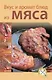 Вкус и аромат блюд из мяса - фото 1