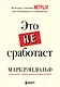Это не сработает. История создания Netflix, рассказанная ее основателем - фото 1